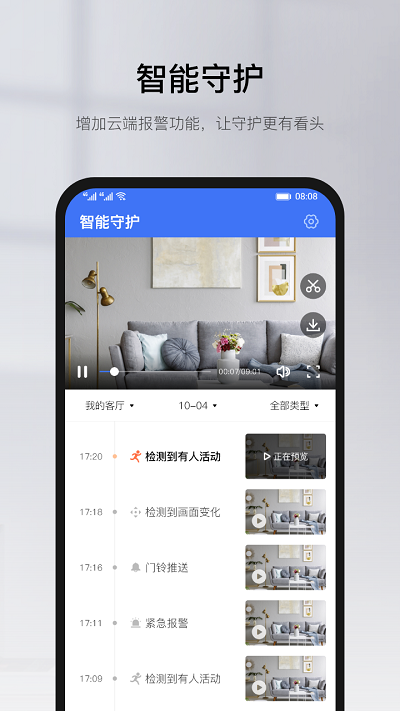 有看头监控手机版截图3