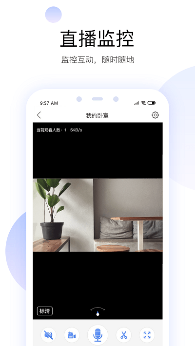 有看头监控手机版截图5