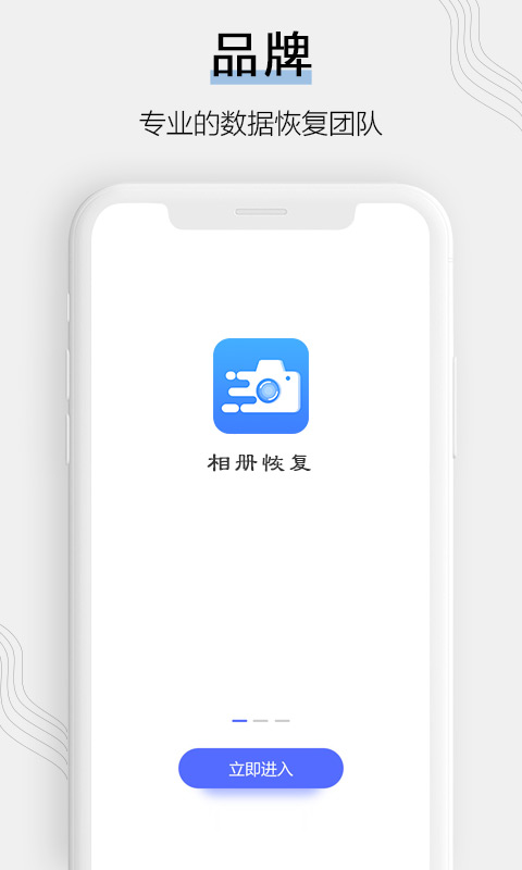 相册恢复软件截图1