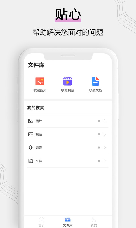 相册恢复软件截图2