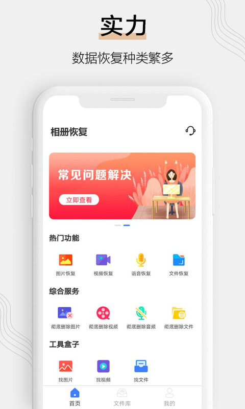 相册恢复软件截图4