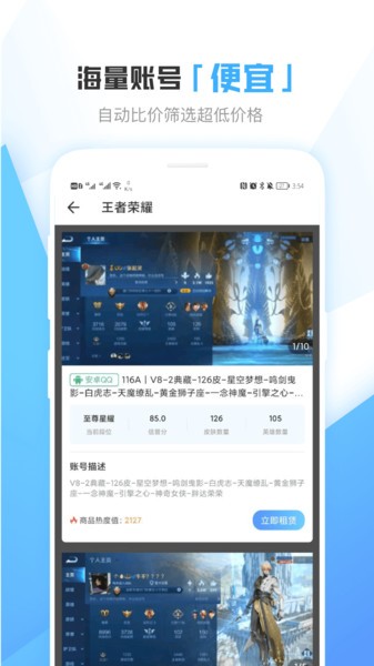 虚贝租号套餐版app截图2