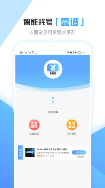 虚贝租号套餐版app截图3