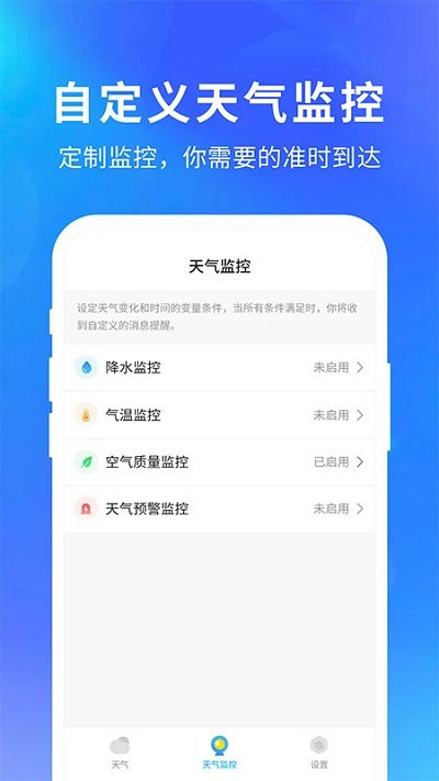 亦心天气weather截图3