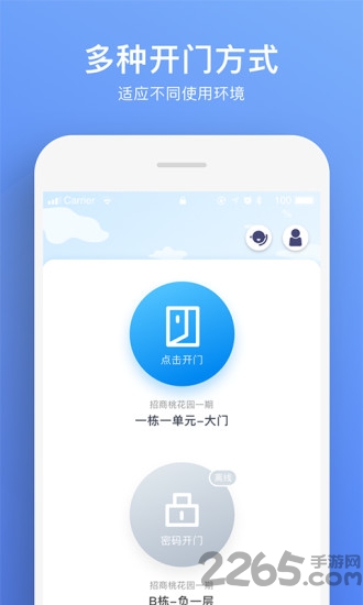 福田智慧门禁app截图1