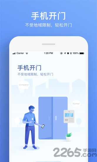 福田智慧门禁app截图2