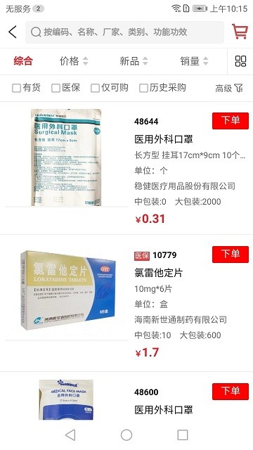 深圳康之源医药app截图3