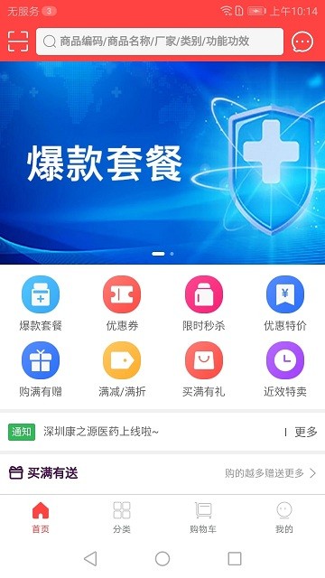 深圳康之源医药app截图4