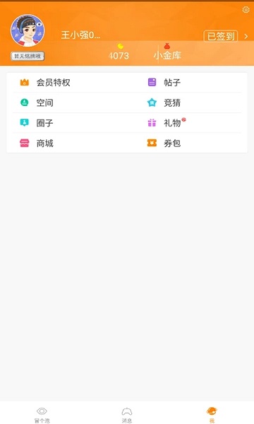 冒泡网游最新版本(改名冒泡社区)截图2