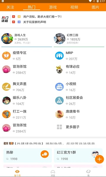 冒泡网游最新版本(改名冒泡社区)截图3