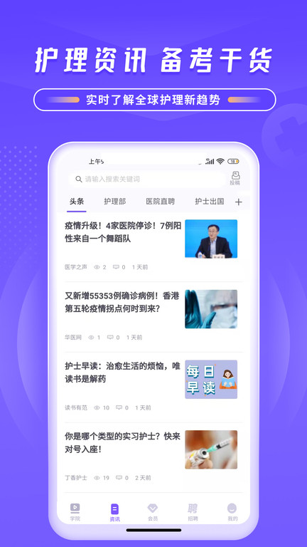 中国护士网app官方版截图1