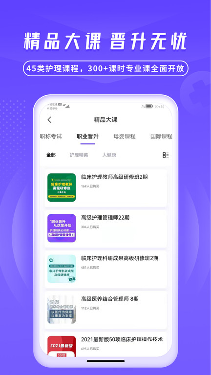 中国护士网app官方版截图2