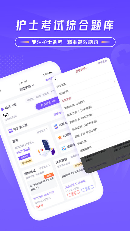 中国护士网app官方版截图3