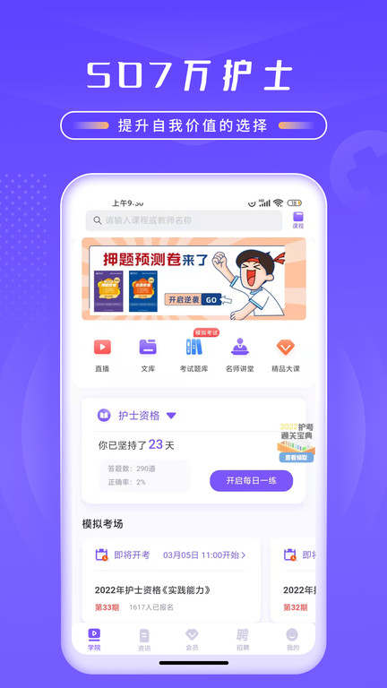 中国护士网app官方版截图4