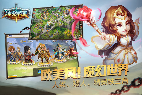 冰火军团手机版截图1