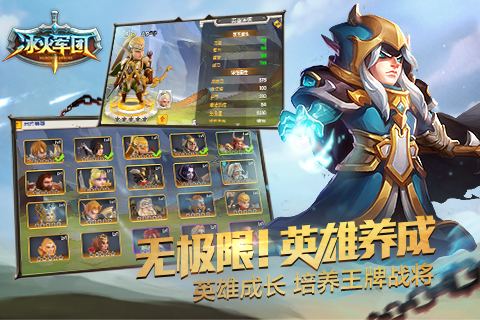 冰火军团手机版截图2