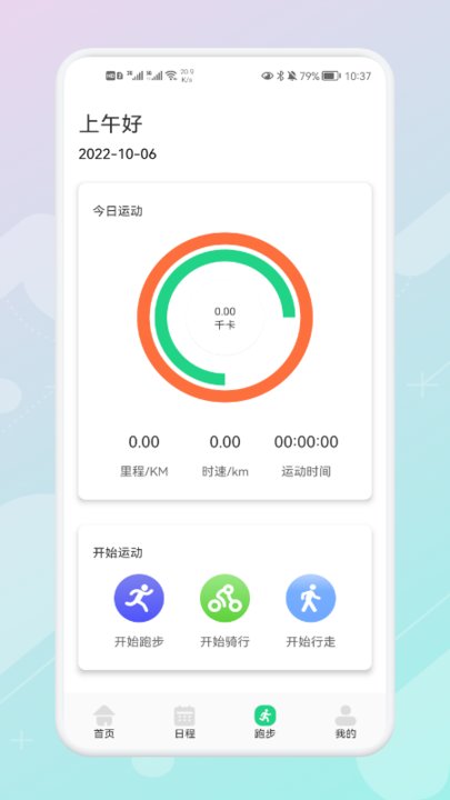 瘦身减脂打卡app截图1