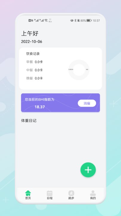 瘦身减脂打卡app截图3