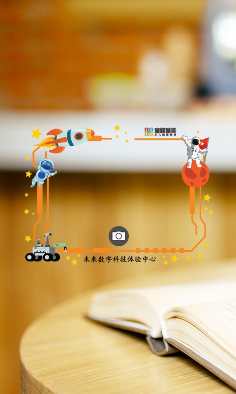 童程童美ar大冒险app截图3