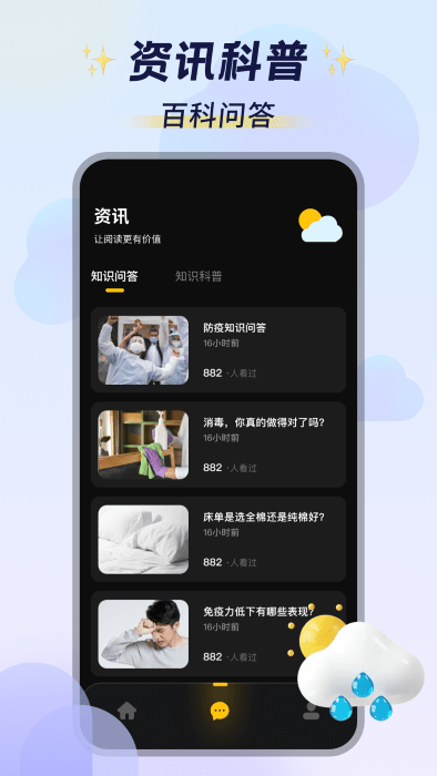 实时天气助手app截图3
