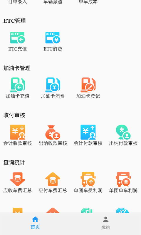 车队系统软件截图1