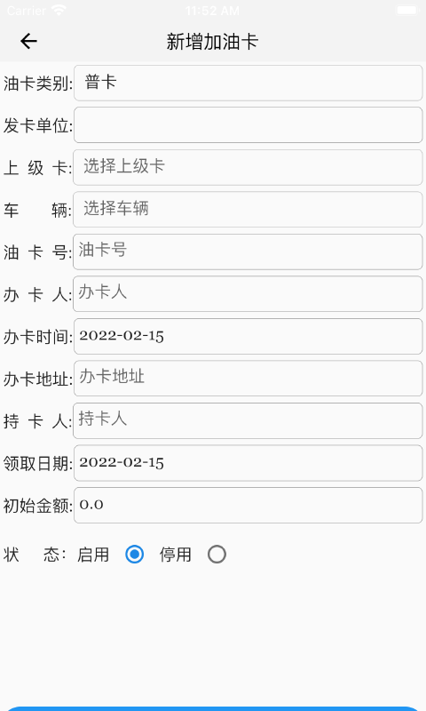 车队系统软件截图3