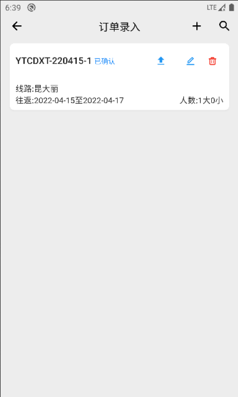 车队系统软件截图4