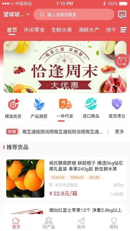 智超商互通app截图1