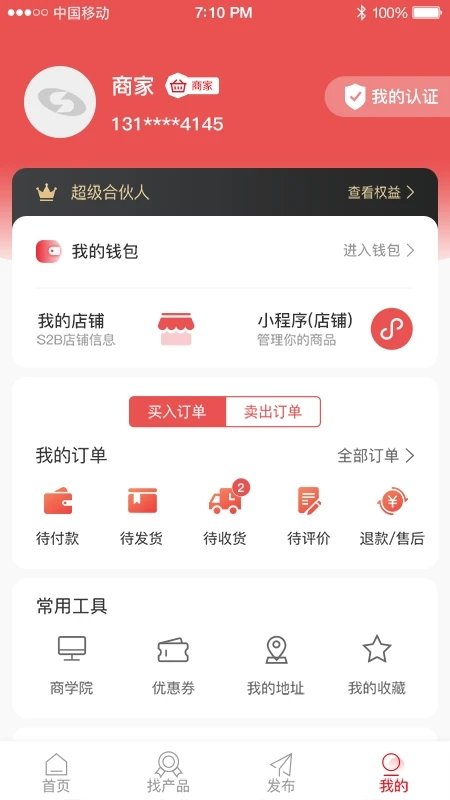 智超商互通app截图2