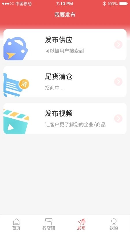 智超商互通app截图3