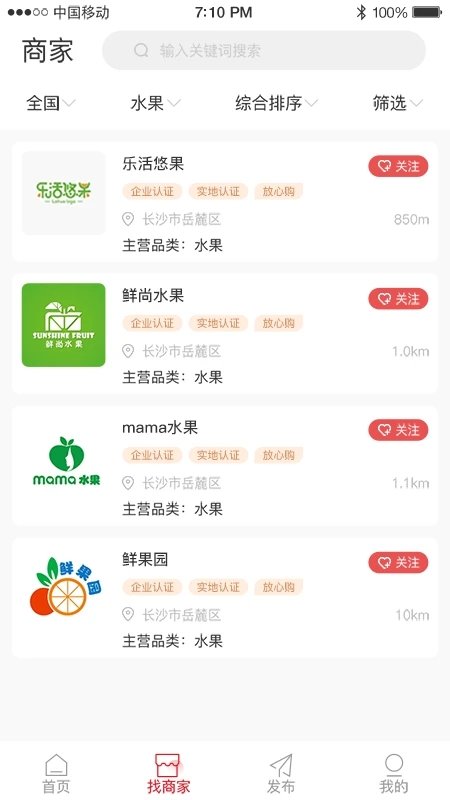 智超商互通app截图4