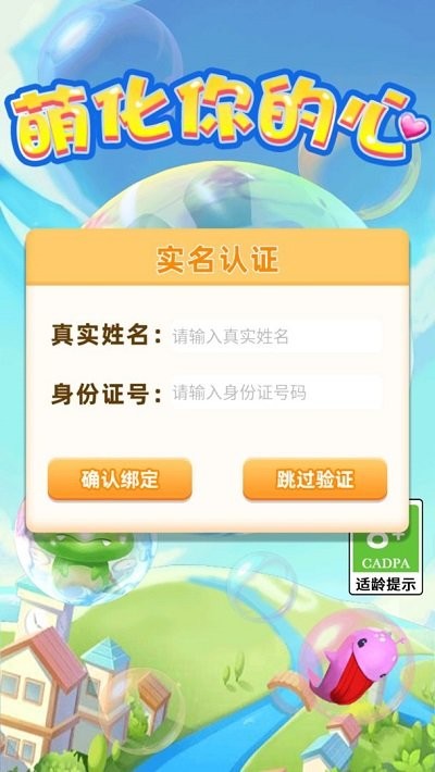 萌化你的心消除游戏截图4