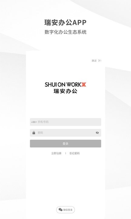 瑞安办公app截图1