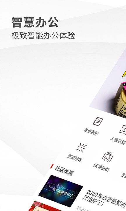 瑞安办公app截图4