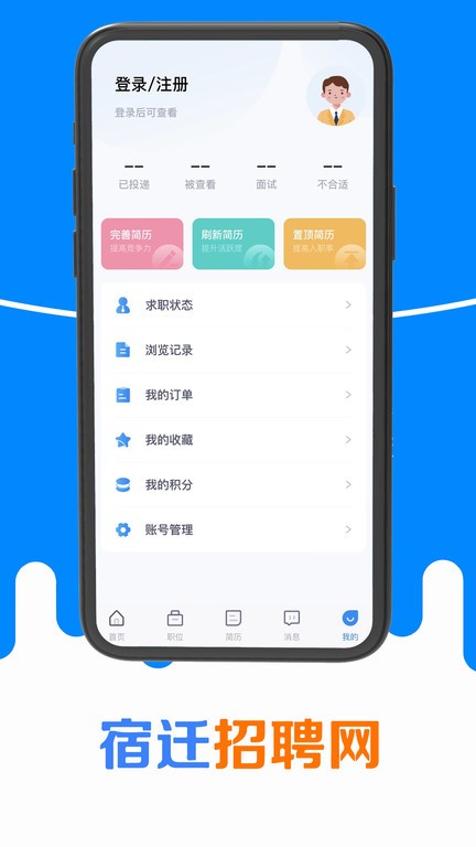 宿迁招聘网app截图2