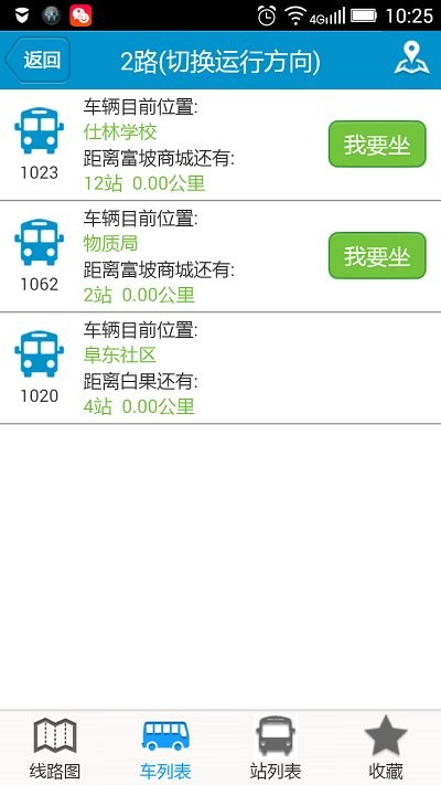 阜南掌上公交app截图2