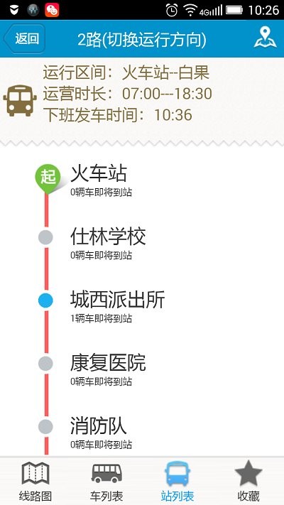 阜南掌上公交app截图4