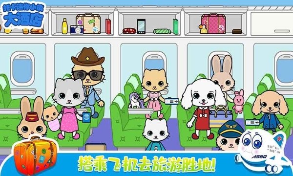托卡迷你小镇大酒店手机版截图4