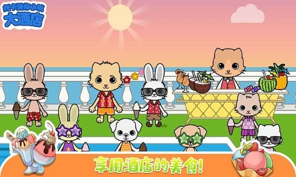 托卡迷你小镇大酒店手机版截图5
