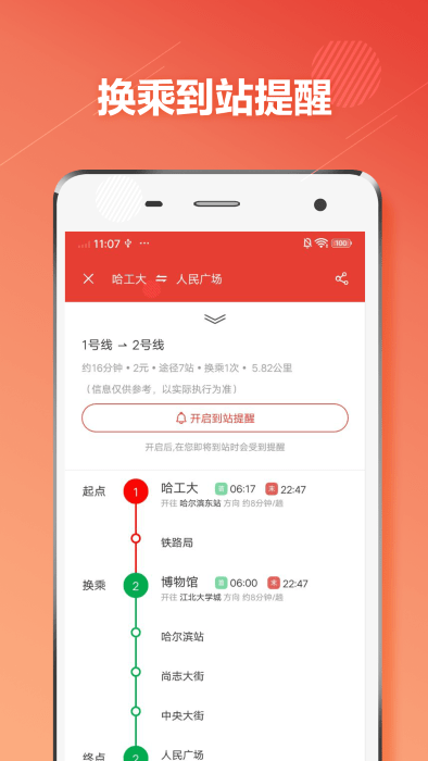 哈尔滨地铁通app截图1