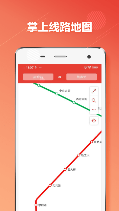 哈尔滨地铁通app截图2