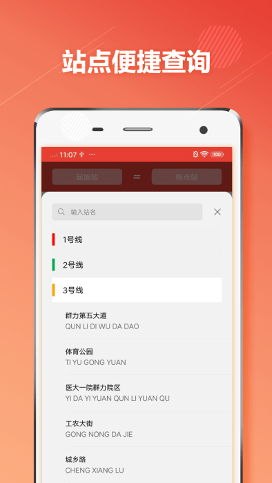 哈尔滨地铁通app截图3