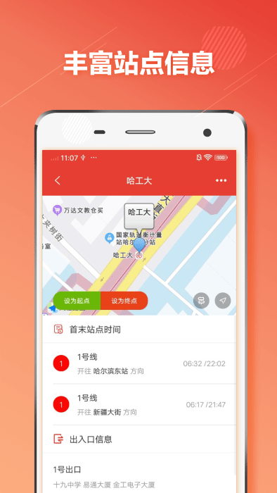哈尔滨地铁通app截图5