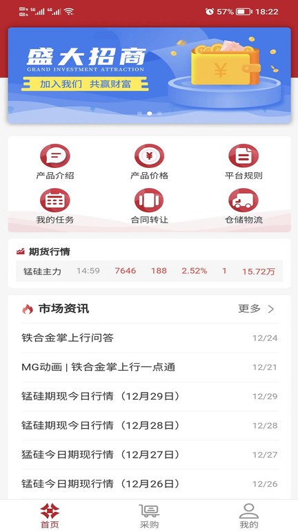 铁合金掌上行app截图2
