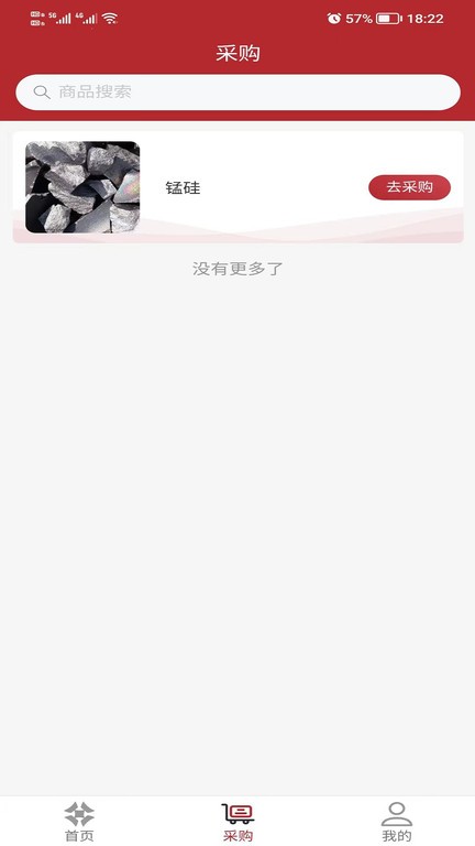 铁合金掌上行app截图3