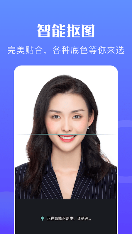 一寸智能证件照app截图1