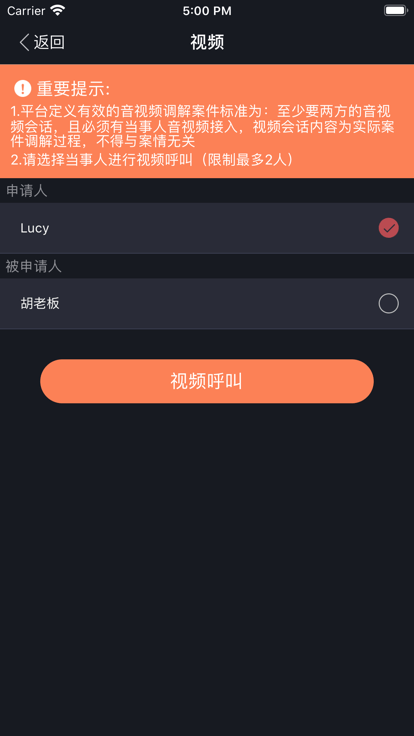 人民法院多元调解平台官方版截图1