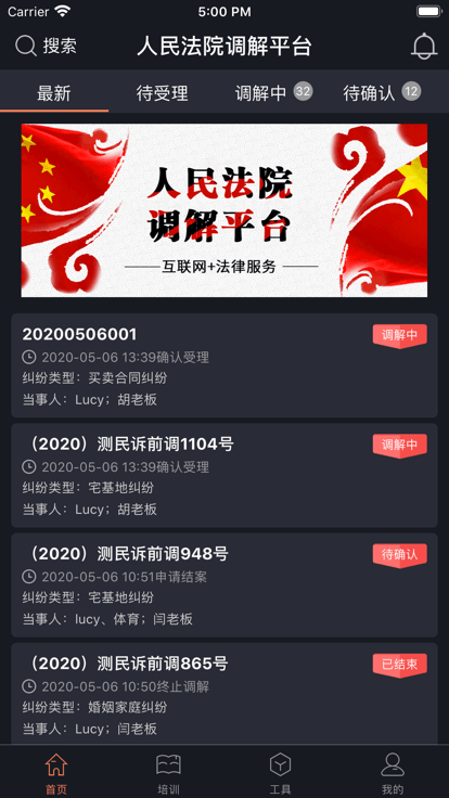 人民法院多元调解平台官方版截图4