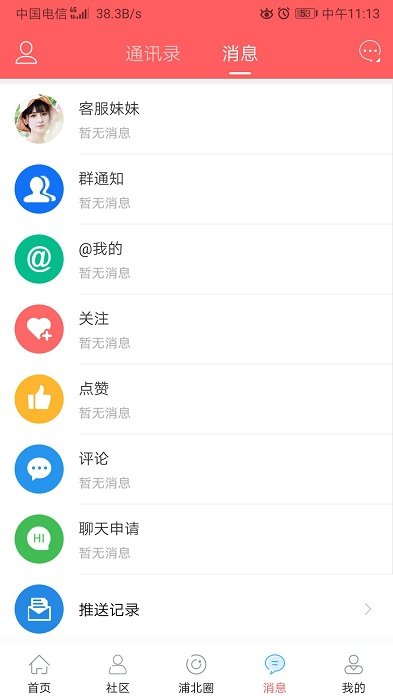 浦北天天网app截图1