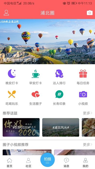 浦北天天网app截图2